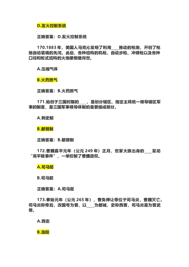 学习强国四人赛全真总题库（共4704题）_2026考公资料_（49）政治理论合集_政治理论合集_强档政治理论2025国考新增考点（新大纲）政治理论整理汇总_学习强国