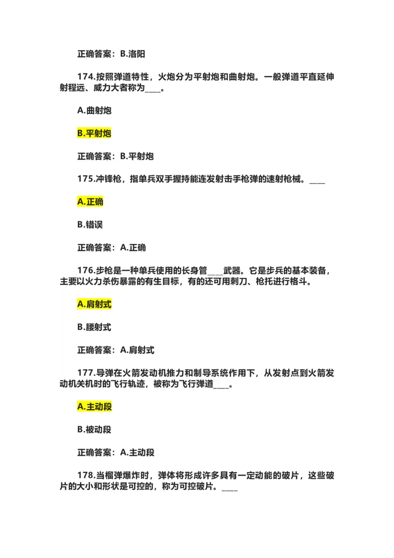 学习强国四人赛全真总题库（共4704题）_2026考公资料_（49）政治理论合集_政治理论合集_强档政治理论2025国考新增考点（新大纲）政治理论整理汇总_学习强国