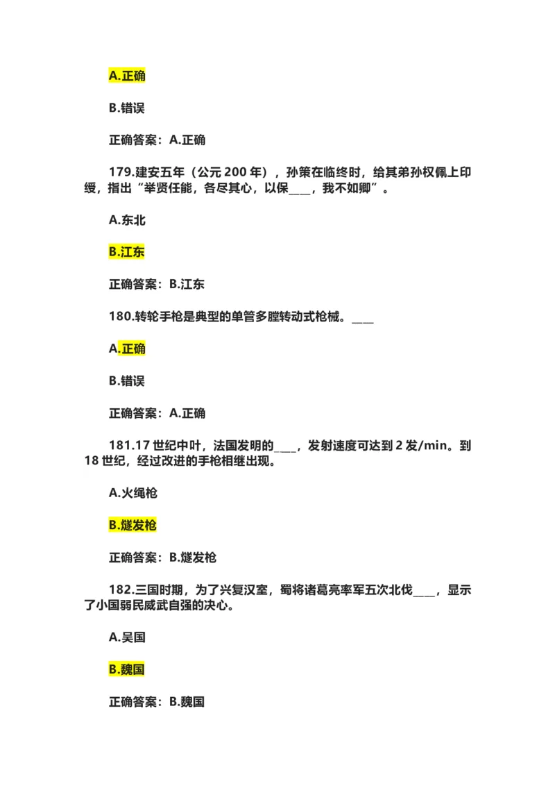 学习强国四人赛全真总题库（共4704题）_2026考公资料_（49）政治理论合集_政治理论合集_强档政治理论2025国考新增考点（新大纲）政治理论整理汇总_学习强国