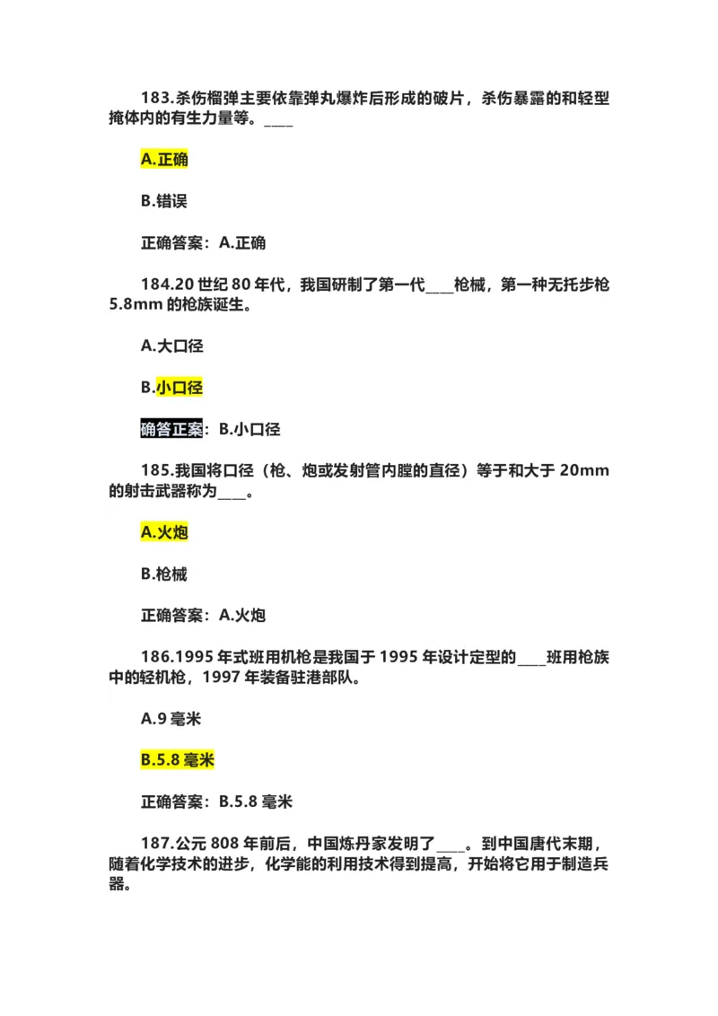 学习强国四人赛全真总题库（共4704题）_2026考公资料_（49）政治理论合集_政治理论合集_强档政治理论2025国考新增考点（新大纲）政治理论整理汇总_学习强国