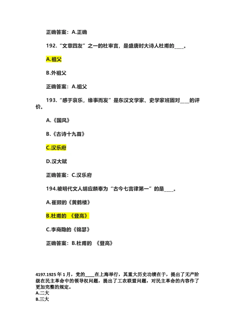 学习强国四人赛全真总题库（共4704题）_2026考公资料_（49）政治理论合集_政治理论合集_强档政治理论2025国考新增考点（新大纲）政治理论整理汇总_学习强国