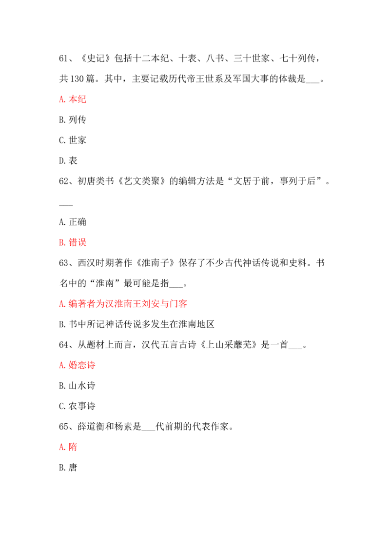 学习强国四人赛全真总题库（共4704题）_2026考公资料_（49）政治理论合集_政治理论合集_强档政治理论2025国考新增考点（新大纲）政治理论整理汇总_学习强国