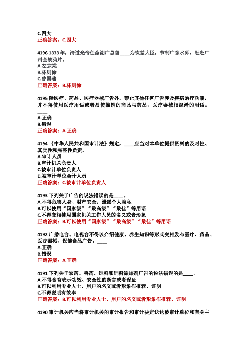 学习强国四人赛全真总题库（共4704题）_2026考公资料_（49）政治理论合集_政治理论合集_强档政治理论2025国考新增考点（新大纲）政治理论整理汇总_学习强国
