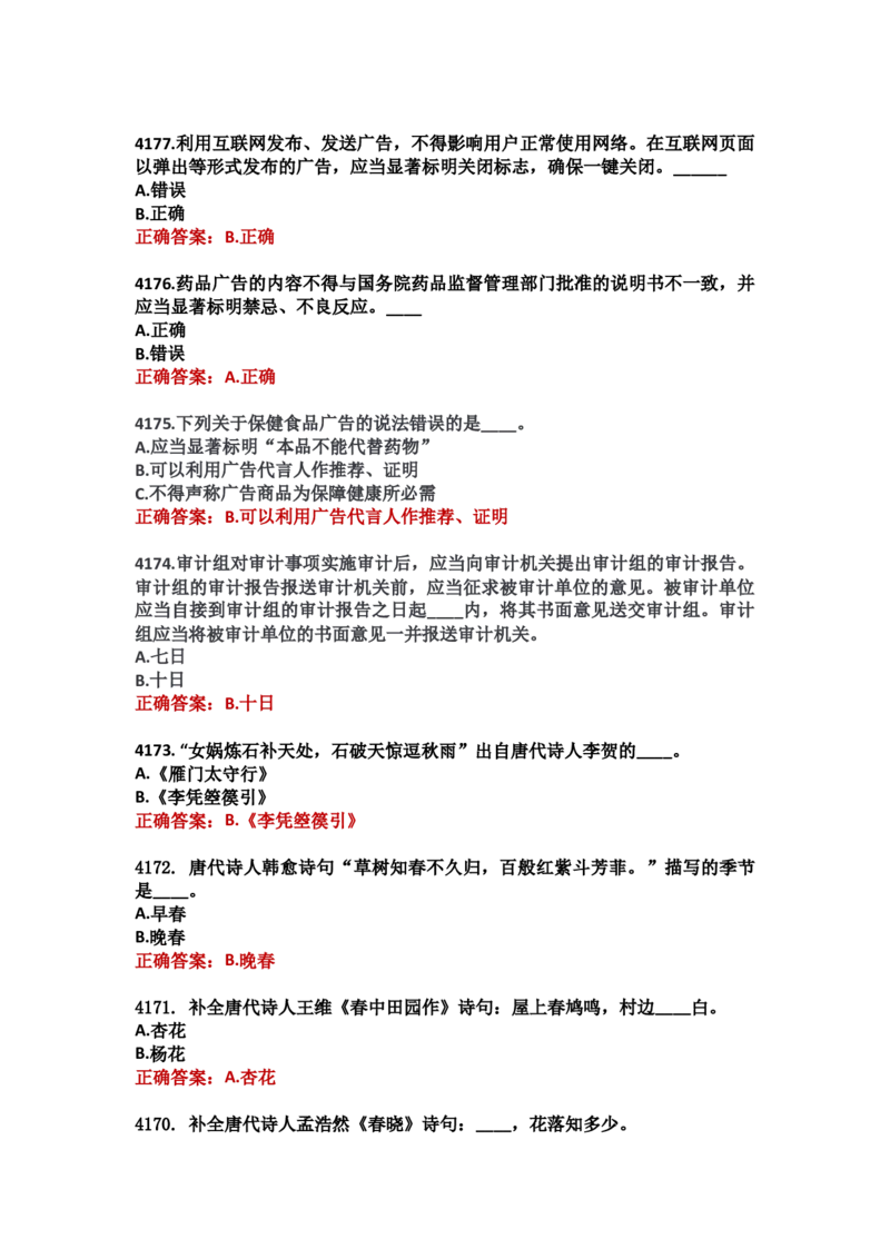 学习强国四人赛全真总题库（共4704题）_2026考公资料_（49）政治理论合集_政治理论合集_强档政治理论2025国考新增考点（新大纲）政治理论整理汇总_学习强国