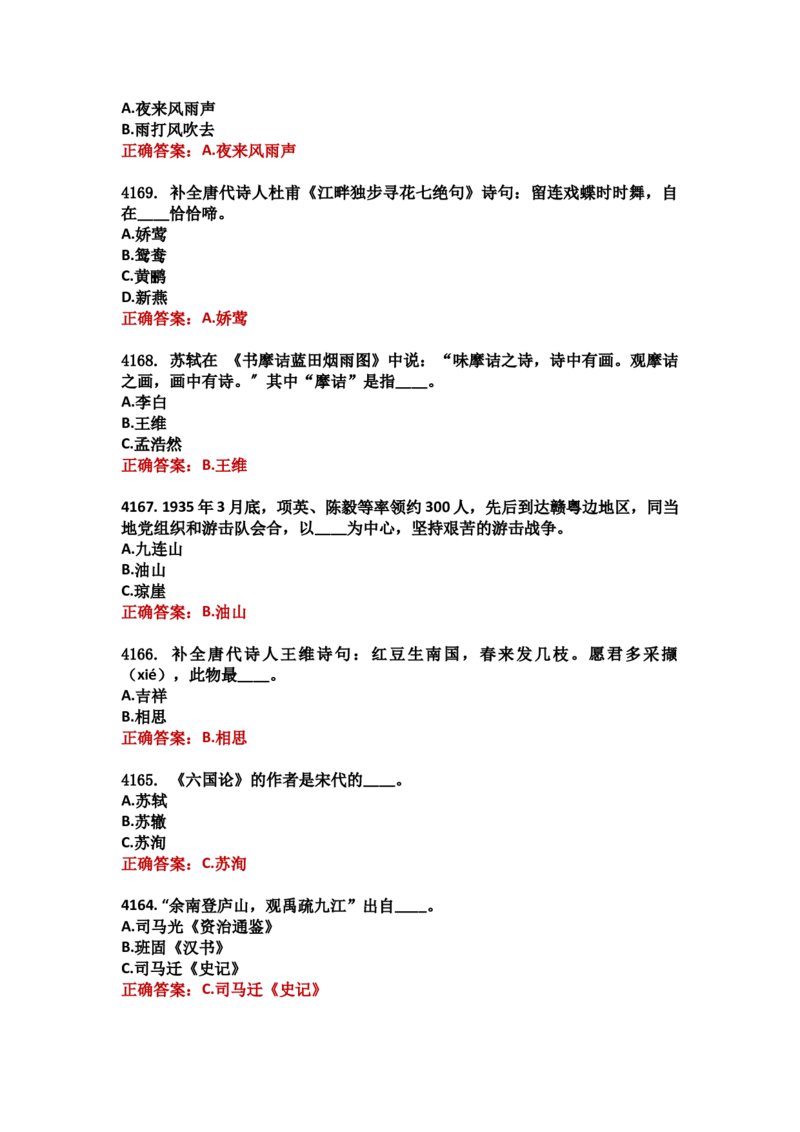学习强国四人赛全真总题库（共4704题）_2026考公资料_（49）政治理论合集_政治理论合集_强档政治理论2025国考新增考点（新大纲）政治理论整理汇总_学习强国