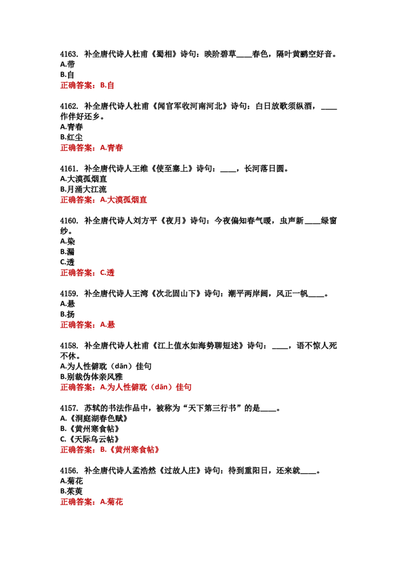 学习强国四人赛全真总题库（共4704题）_2026考公资料_（49）政治理论合集_政治理论合集_强档政治理论2025国考新增考点（新大纲）政治理论整理汇总_学习强国