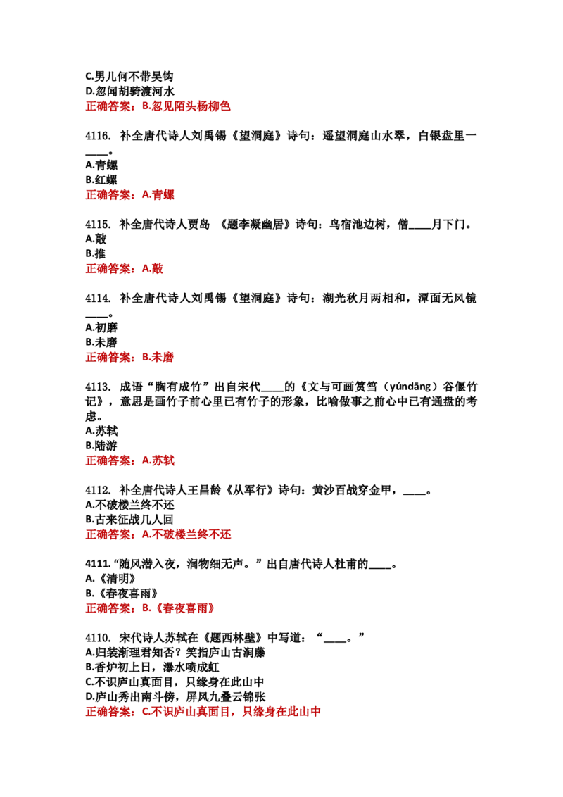 学习强国四人赛全真总题库（共4704题）_2026考公资料_（49）政治理论合集_政治理论合集_强档政治理论2025国考新增考点（新大纲）政治理论整理汇总_学习强国