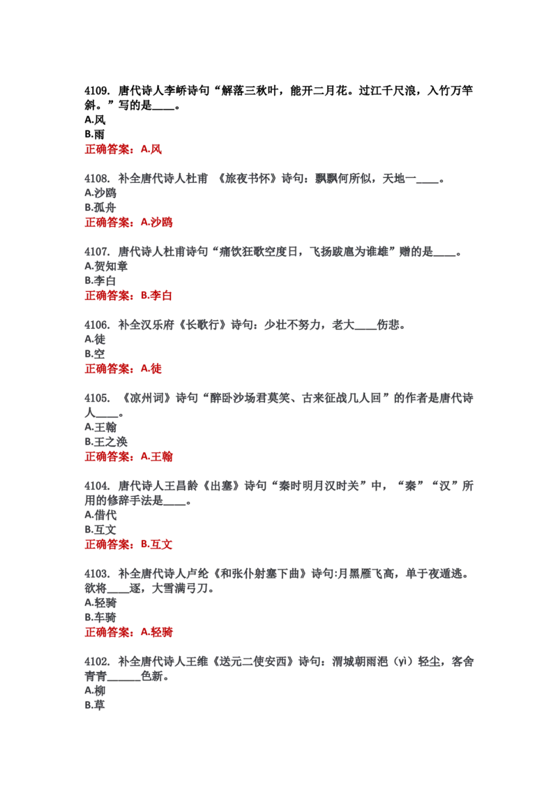 学习强国四人赛全真总题库（共4704题）_2026考公资料_（49）政治理论合集_政治理论合集_强档政治理论2025国考新增考点（新大纲）政治理论整理汇总_学习强国