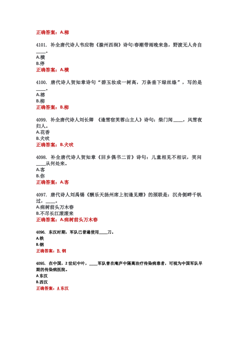 学习强国四人赛全真总题库（共4704题）_2026考公资料_（49）政治理论合集_政治理论合集_强档政治理论2025国考新增考点（新大纲）政治理论整理汇总_学习强国