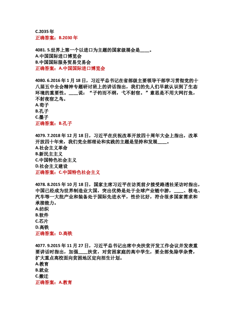 学习强国四人赛全真总题库（共4704题）_2026考公资料_（49）政治理论合集_政治理论合集_强档政治理论2025国考新增考点（新大纲）政治理论整理汇总_学习强国