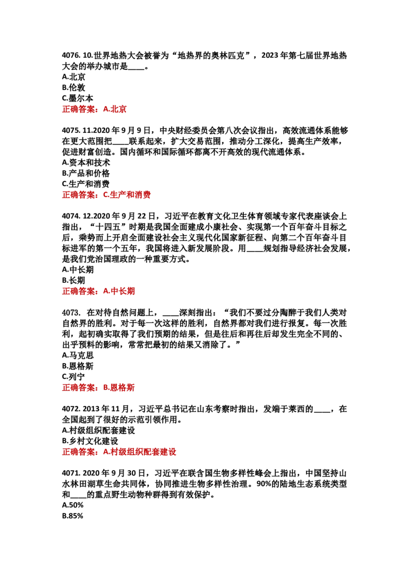 学习强国四人赛全真总题库（共4704题）_2026考公资料_（49）政治理论合集_政治理论合集_强档政治理论2025国考新增考点（新大纲）政治理论整理汇总_学习强国