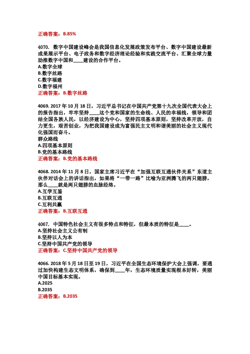 学习强国四人赛全真总题库（共4704题）_2026考公资料_（49）政治理论合集_政治理论合集_强档政治理论2025国考新增考点（新大纲）政治理论整理汇总_学习强国