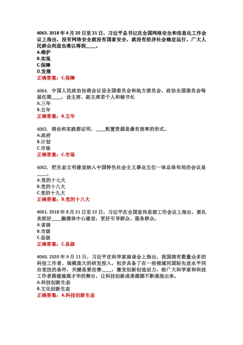 学习强国四人赛全真总题库（共4704题）_2026考公资料_（49）政治理论合集_政治理论合集_强档政治理论2025国考新增考点（新大纲）政治理论整理汇总_学习强国