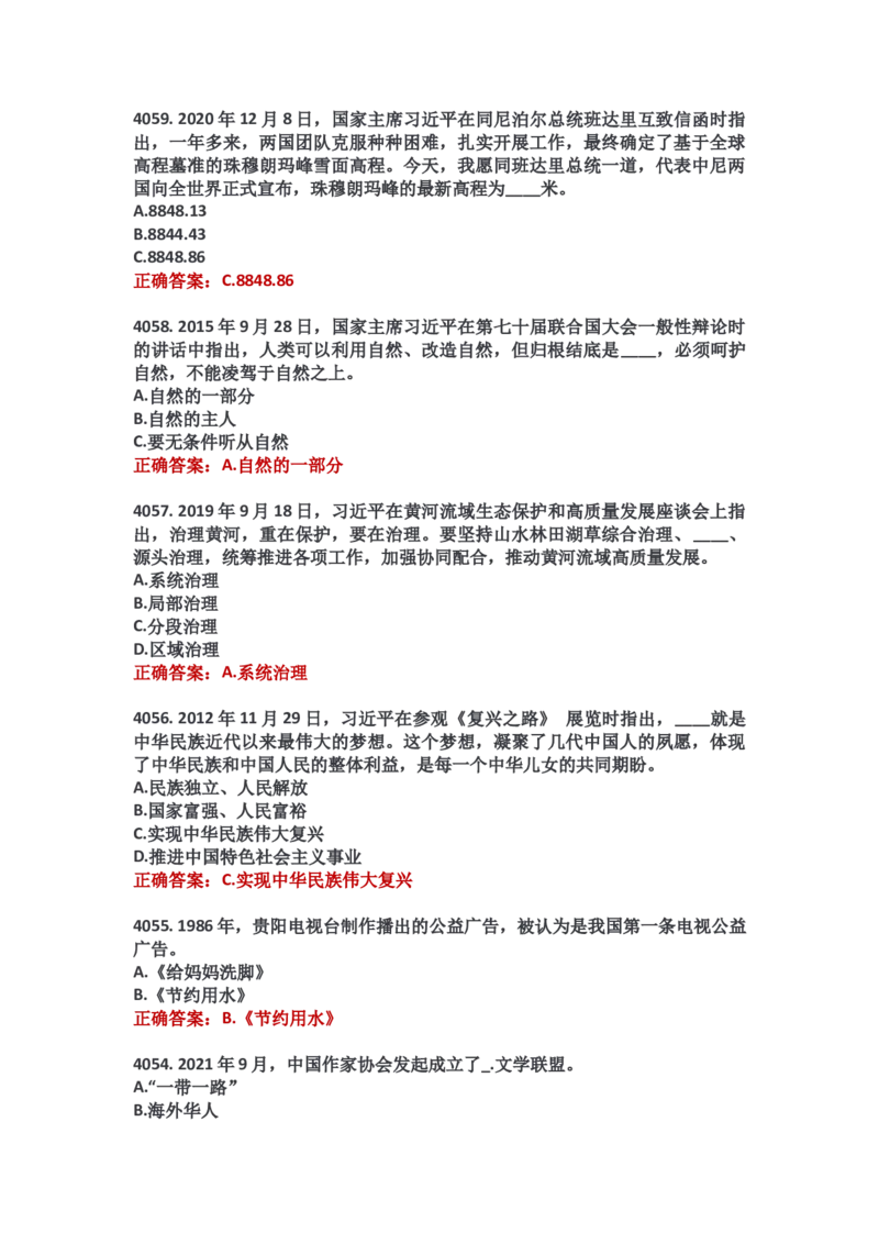 学习强国四人赛全真总题库（共4704题）_2026考公资料_（49）政治理论合集_政治理论合集_强档政治理论2025国考新增考点（新大纲）政治理论整理汇总_学习强国