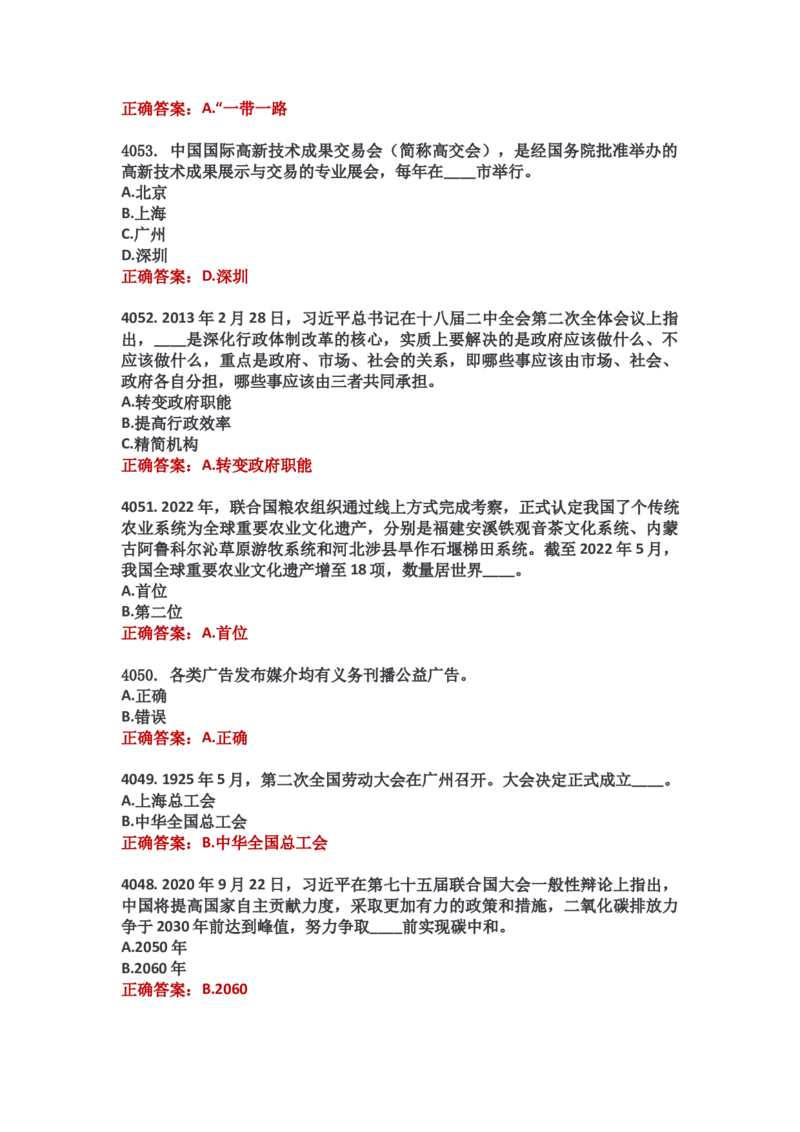 学习强国四人赛全真总题库（共4704题）_2026考公资料_（49）政治理论合集_政治理论合集_强档政治理论2025国考新增考点（新大纲）政治理论整理汇总_学习强国