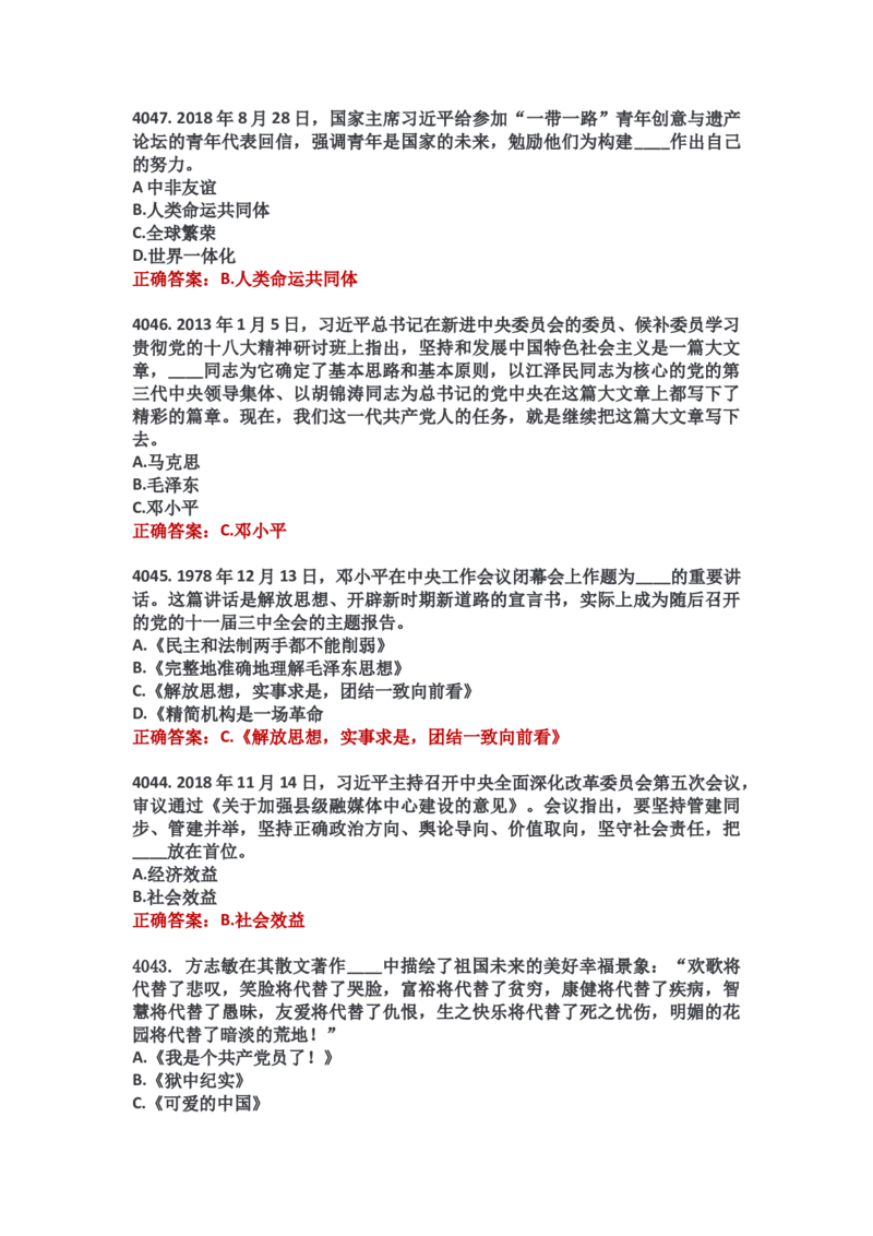 学习强国四人赛全真总题库（共4704题）_2026考公资料_（49）政治理论合集_政治理论合集_强档政治理论2025国考新增考点（新大纲）政治理论整理汇总_学习强国