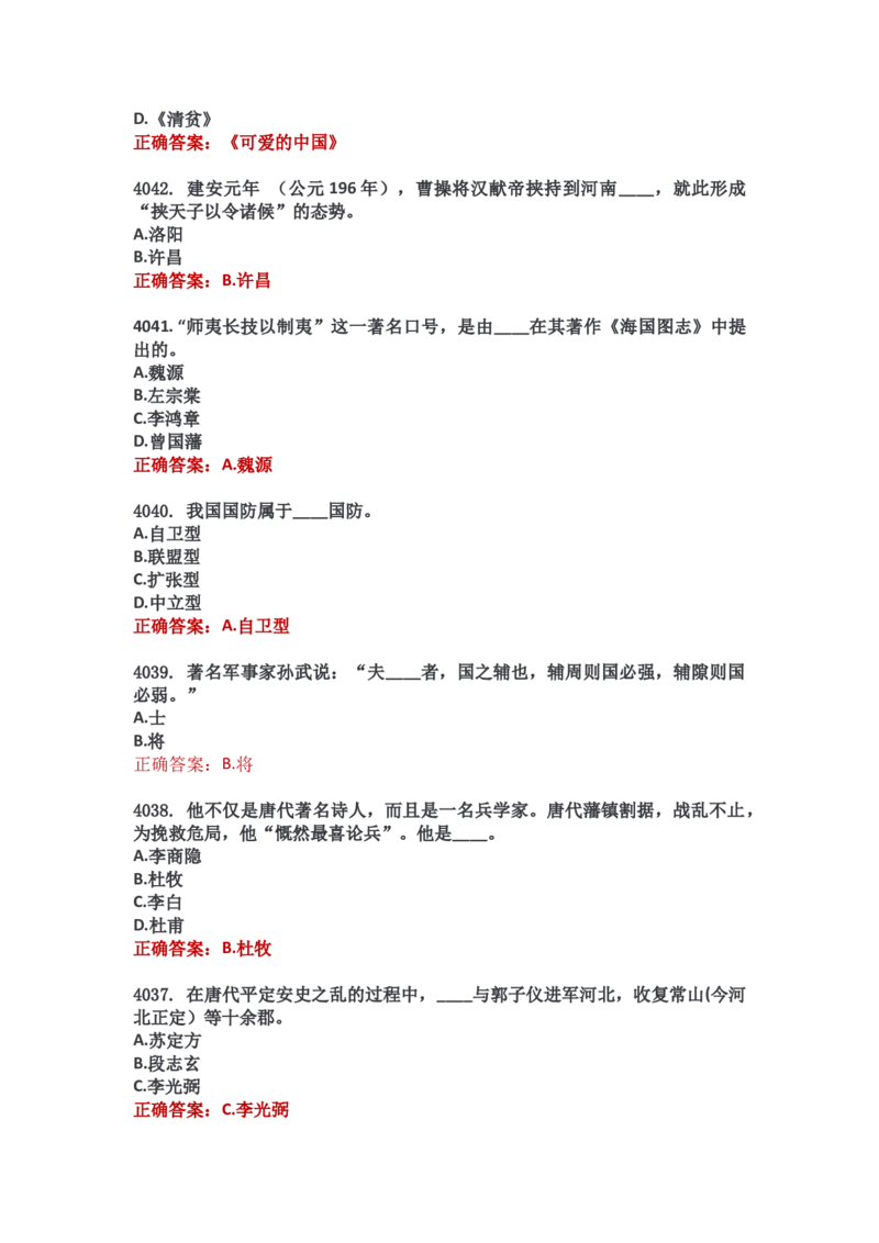 学习强国四人赛全真总题库（共4704题）_2026考公资料_（49）政治理论合集_政治理论合集_强档政治理论2025国考新增考点（新大纲）政治理论整理汇总_学习强国