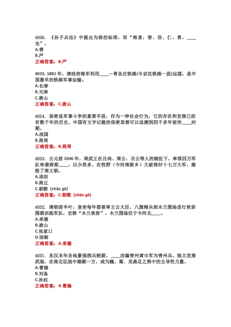 学习强国四人赛全真总题库（共4704题）_2026考公资料_（49）政治理论合集_政治理论合集_强档政治理论2025国考新增考点（新大纲）政治理论整理汇总_学习强国