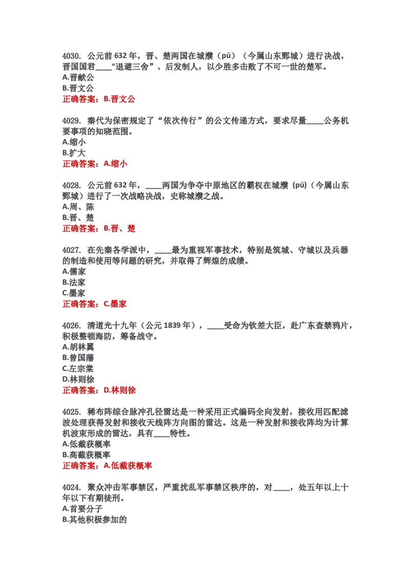 学习强国四人赛全真总题库（共4704题）_2026考公资料_（49）政治理论合集_政治理论合集_强档政治理论2025国考新增考点（新大纲）政治理论整理汇总_学习强国