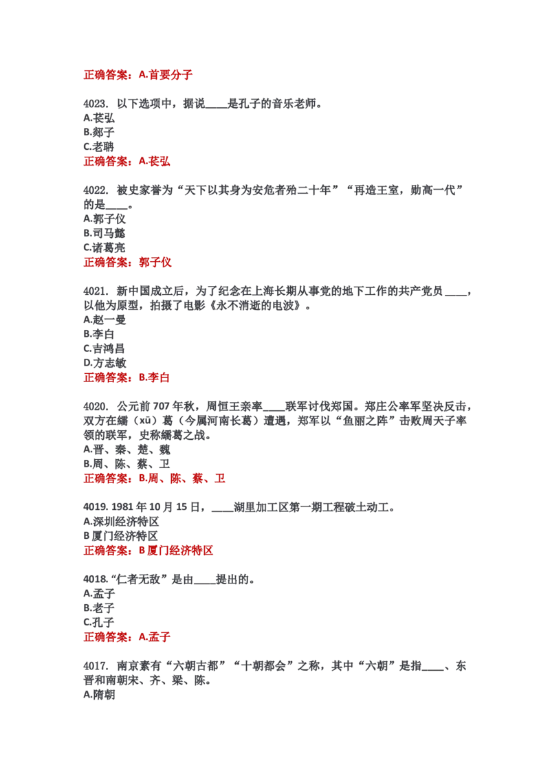 学习强国四人赛全真总题库（共4704题）_2026考公资料_（49）政治理论合集_政治理论合集_强档政治理论2025国考新增考点（新大纲）政治理论整理汇总_学习强国
