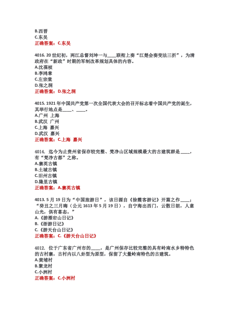 学习强国四人赛全真总题库（共4704题）_2026考公资料_（49）政治理论合集_政治理论合集_强档政治理论2025国考新增考点（新大纲）政治理论整理汇总_学习强国