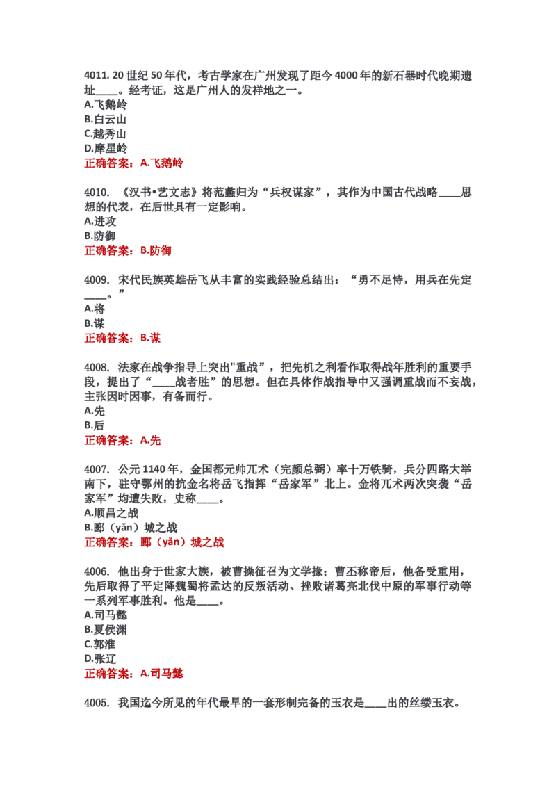 学习强国四人赛全真总题库（共4704题）_2026考公资料_（49）政治理论合集_政治理论合集_强档政治理论2025国考新增考点（新大纲）政治理论整理汇总_学习强国