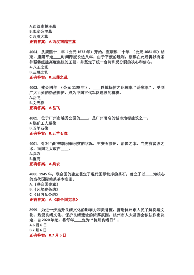 学习强国四人赛全真总题库（共4704题）_2026考公资料_（49）政治理论合集_政治理论合集_强档政治理论2025国考新增考点（新大纲）政治理论整理汇总_学习强国