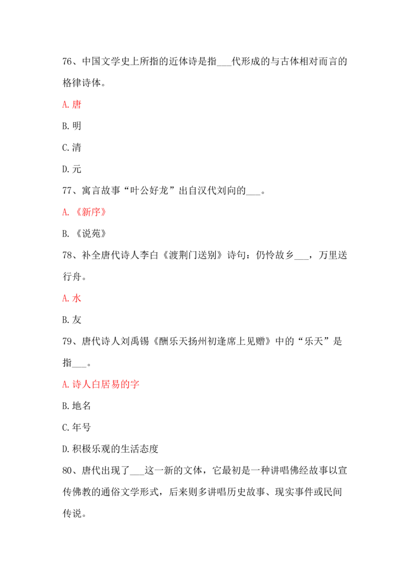 学习强国四人赛全真总题库（共4704题）_2026考公资料_（49）政治理论合集_政治理论合集_强档政治理论2025国考新增考点（新大纲）政治理论整理汇总_学习强国