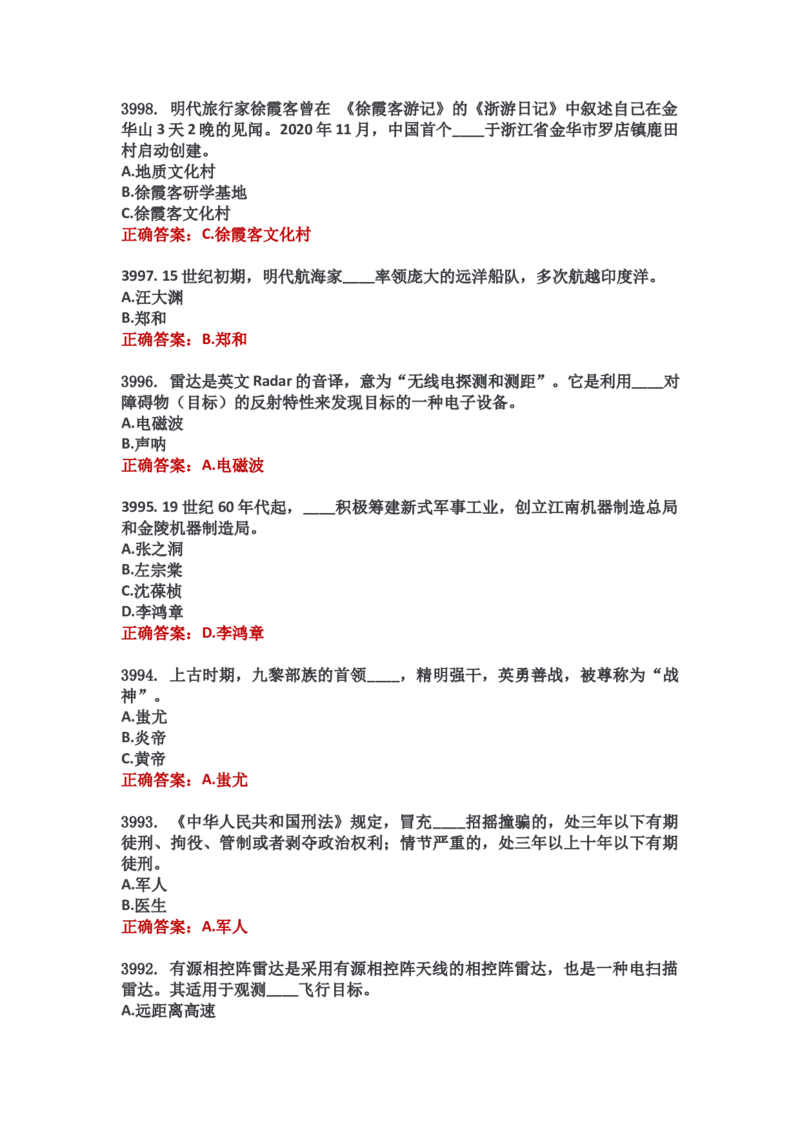 学习强国四人赛全真总题库（共4704题）_2026考公资料_（49）政治理论合集_政治理论合集_强档政治理论2025国考新增考点（新大纲）政治理论整理汇总_学习强国
