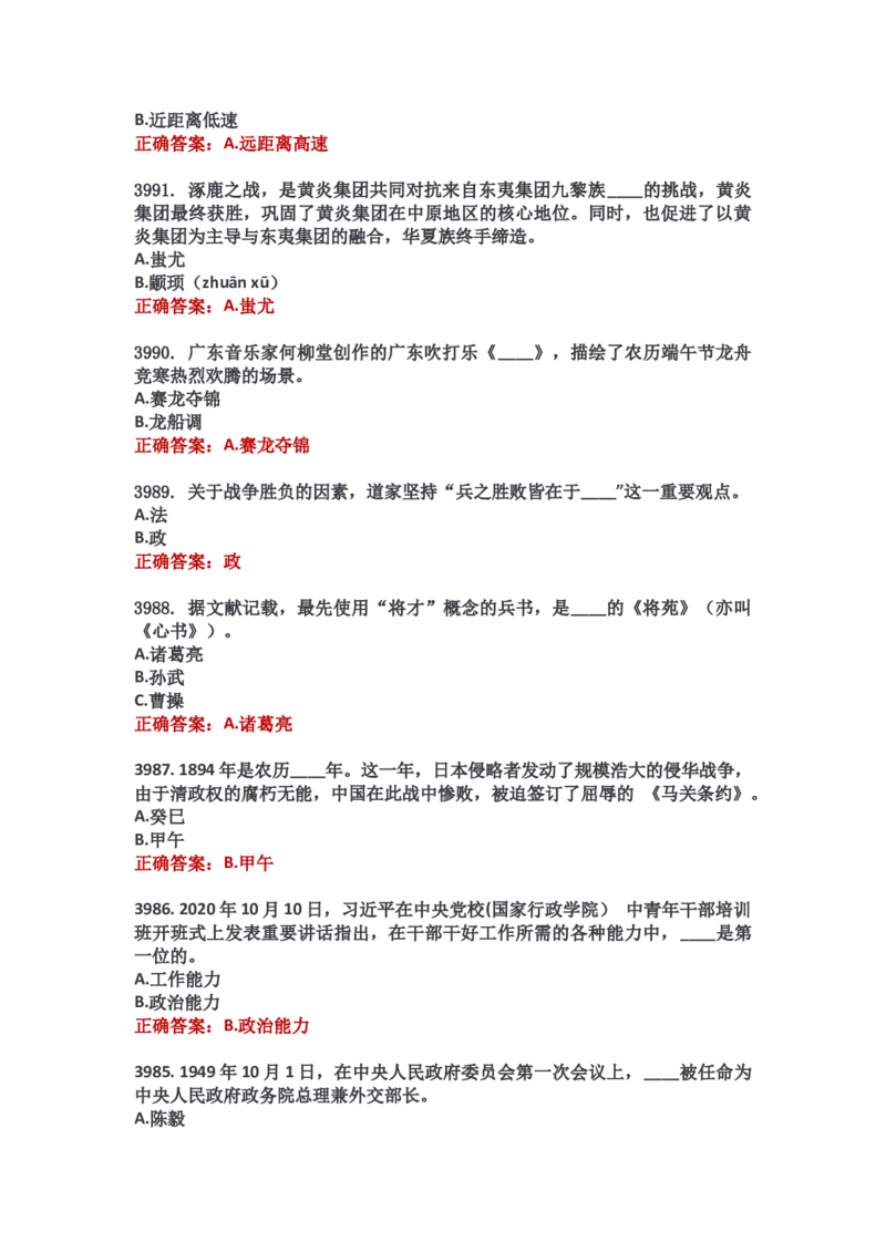 学习强国四人赛全真总题库（共4704题）_2026考公资料_（49）政治理论合集_政治理论合集_强档政治理论2025国考新增考点（新大纲）政治理论整理汇总_学习强国
