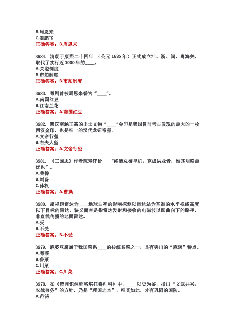 学习强国四人赛全真总题库（共4704题）_2026考公资料_（49）政治理论合集_政治理论合集_强档政治理论2025国考新增考点（新大纲）政治理论整理汇总_学习强国