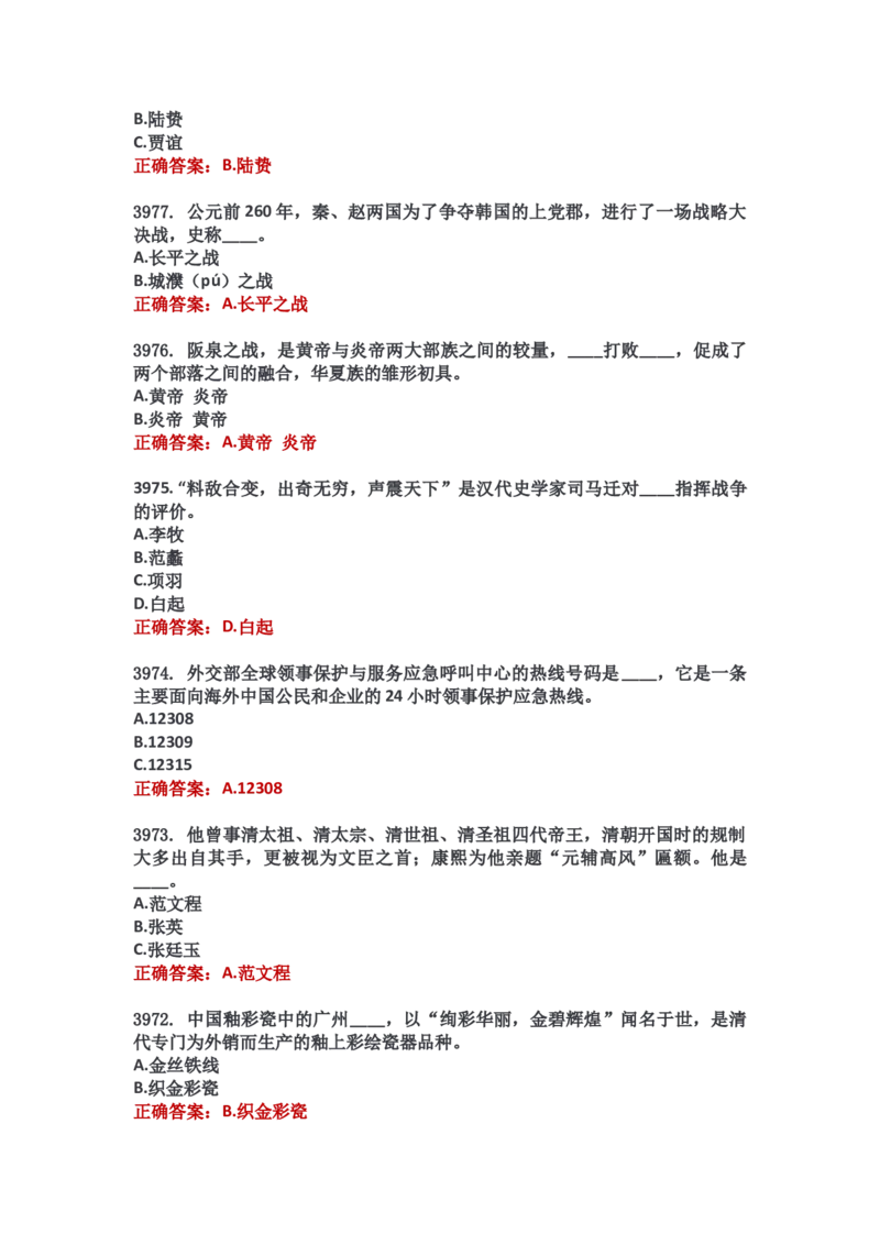 学习强国四人赛全真总题库（共4704题）_2026考公资料_（49）政治理论合集_政治理论合集_强档政治理论2025国考新增考点（新大纲）政治理论整理汇总_学习强国