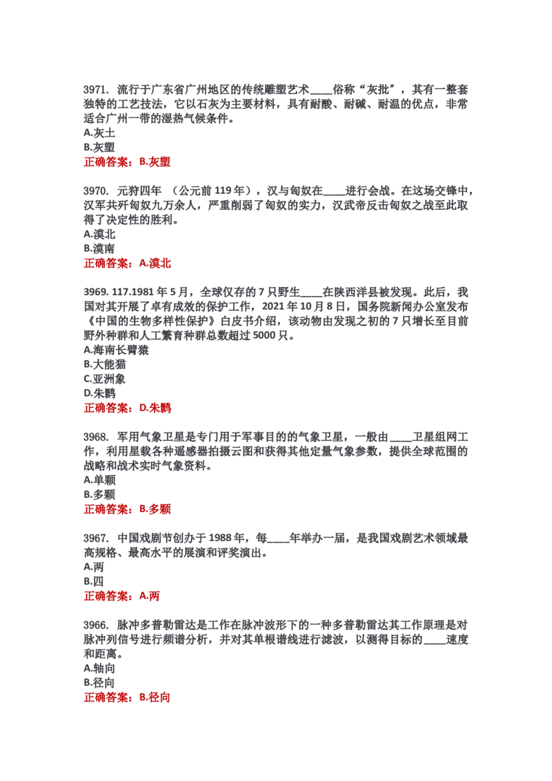 学习强国四人赛全真总题库（共4704题）_2026考公资料_（49）政治理论合集_政治理论合集_强档政治理论2025国考新增考点（新大纲）政治理论整理汇总_学习强国