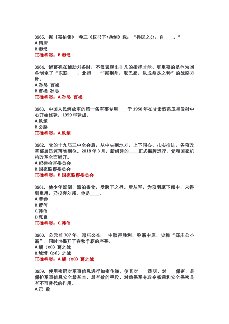 学习强国四人赛全真总题库（共4704题）_2026考公资料_（49）政治理论合集_政治理论合集_强档政治理论2025国考新增考点（新大纲）政治理论整理汇总_学习强国