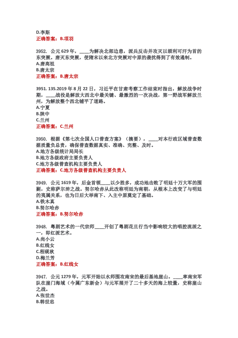 学习强国四人赛全真总题库（共4704题）_2026考公资料_（49）政治理论合集_政治理论合集_强档政治理论2025国考新增考点（新大纲）政治理论整理汇总_学习强国