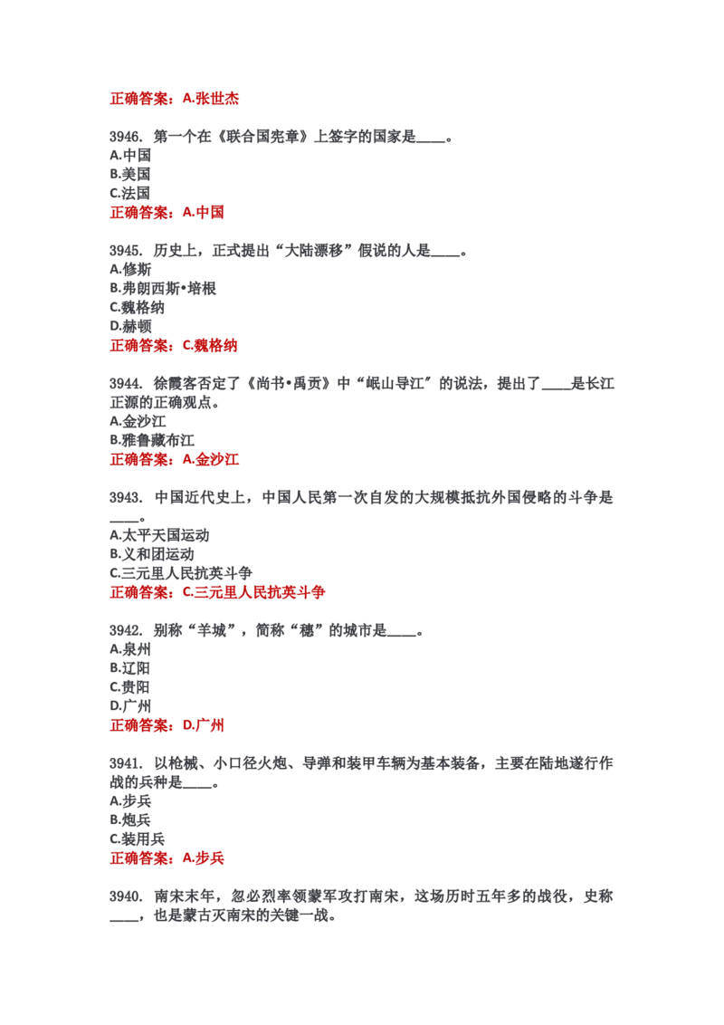 学习强国四人赛全真总题库（共4704题）_2026考公资料_（49）政治理论合集_政治理论合集_强档政治理论2025国考新增考点（新大纲）政治理论整理汇总_学习强国