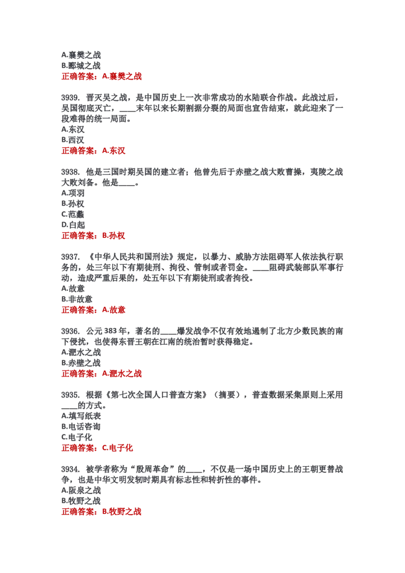 学习强国四人赛全真总题库（共4704题）_2026考公资料_（49）政治理论合集_政治理论合集_强档政治理论2025国考新增考点（新大纲）政治理论整理汇总_学习强国