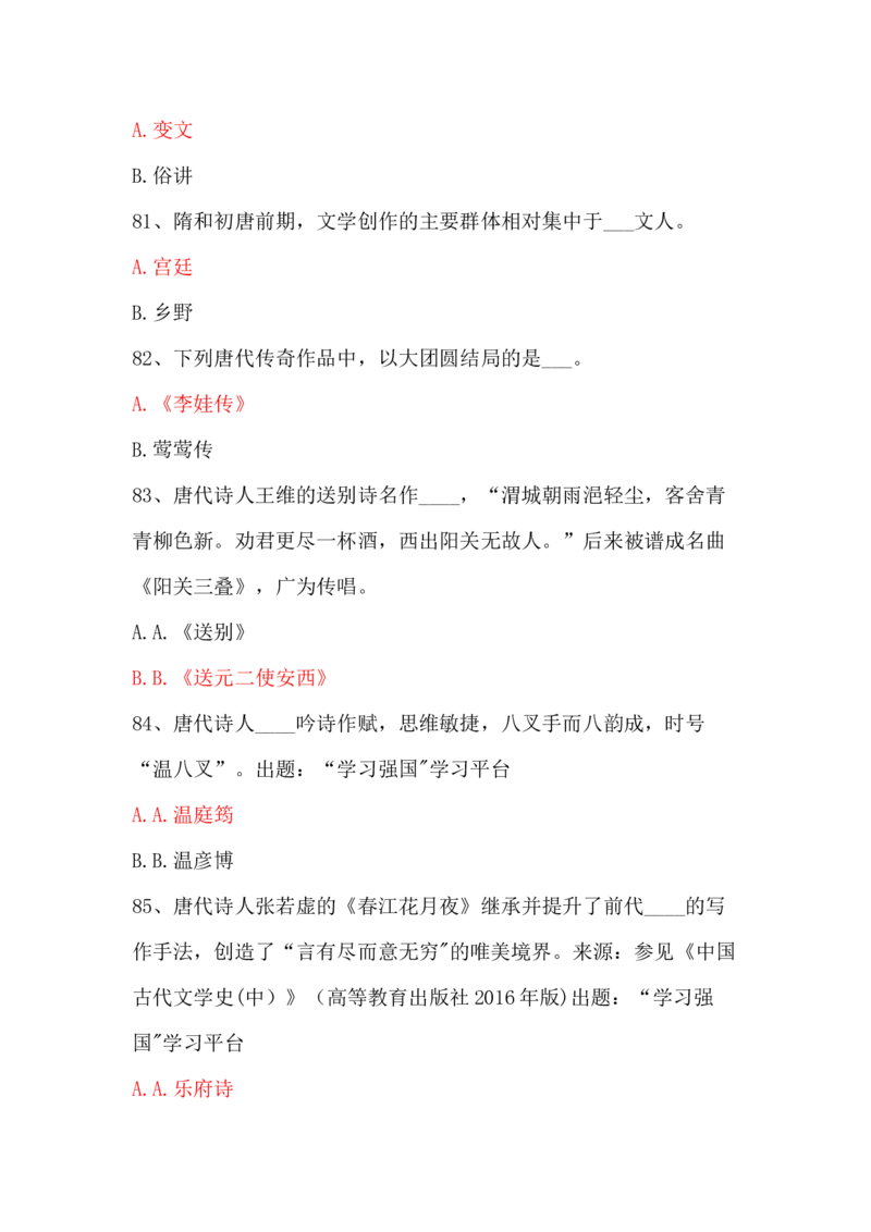 学习强国四人赛全真总题库（共4704题）_2026考公资料_（49）政治理论合集_政治理论合集_强档政治理论2025国考新增考点（新大纲）政治理论整理汇总_学习强国