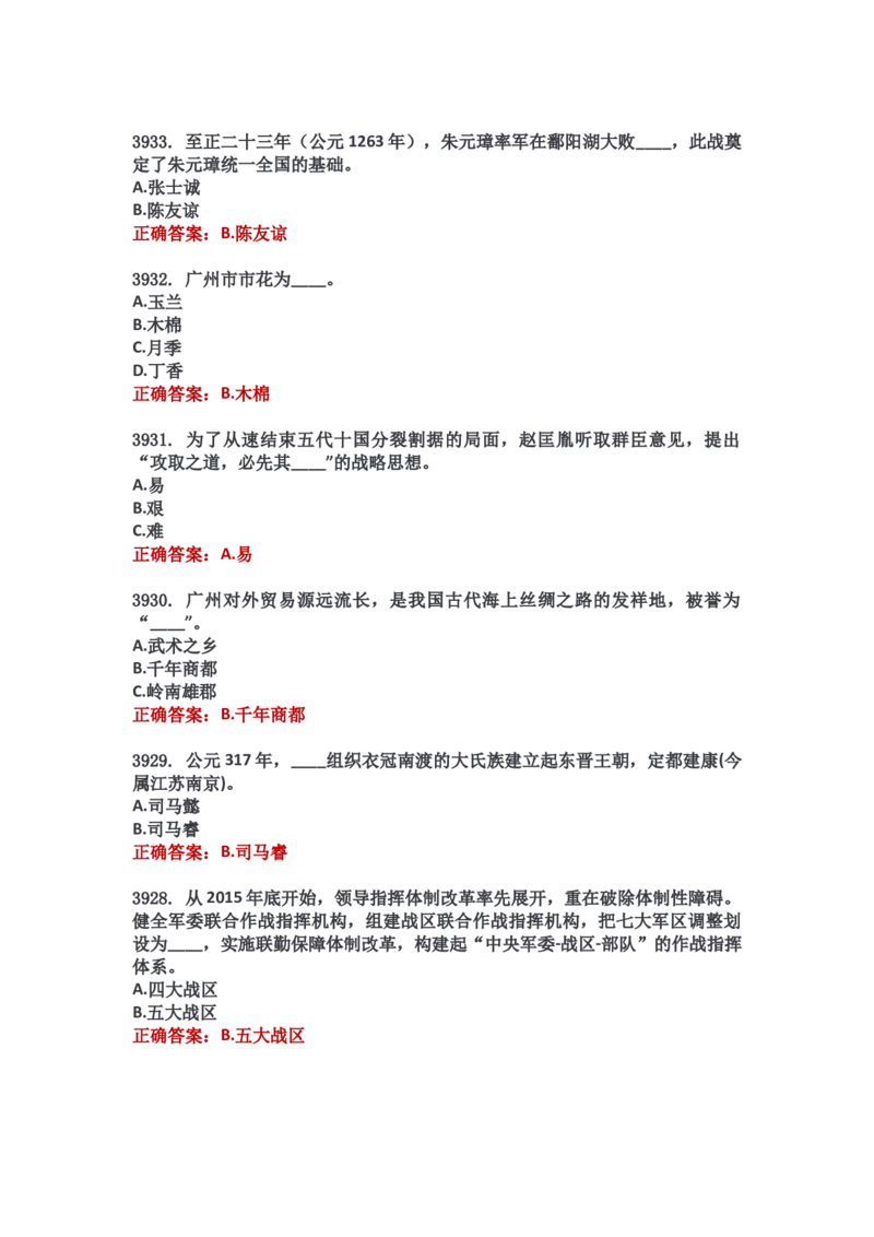 学习强国四人赛全真总题库（共4704题）_2026考公资料_（49）政治理论合集_政治理论合集_强档政治理论2025国考新增考点（新大纲）政治理论整理汇总_学习强国