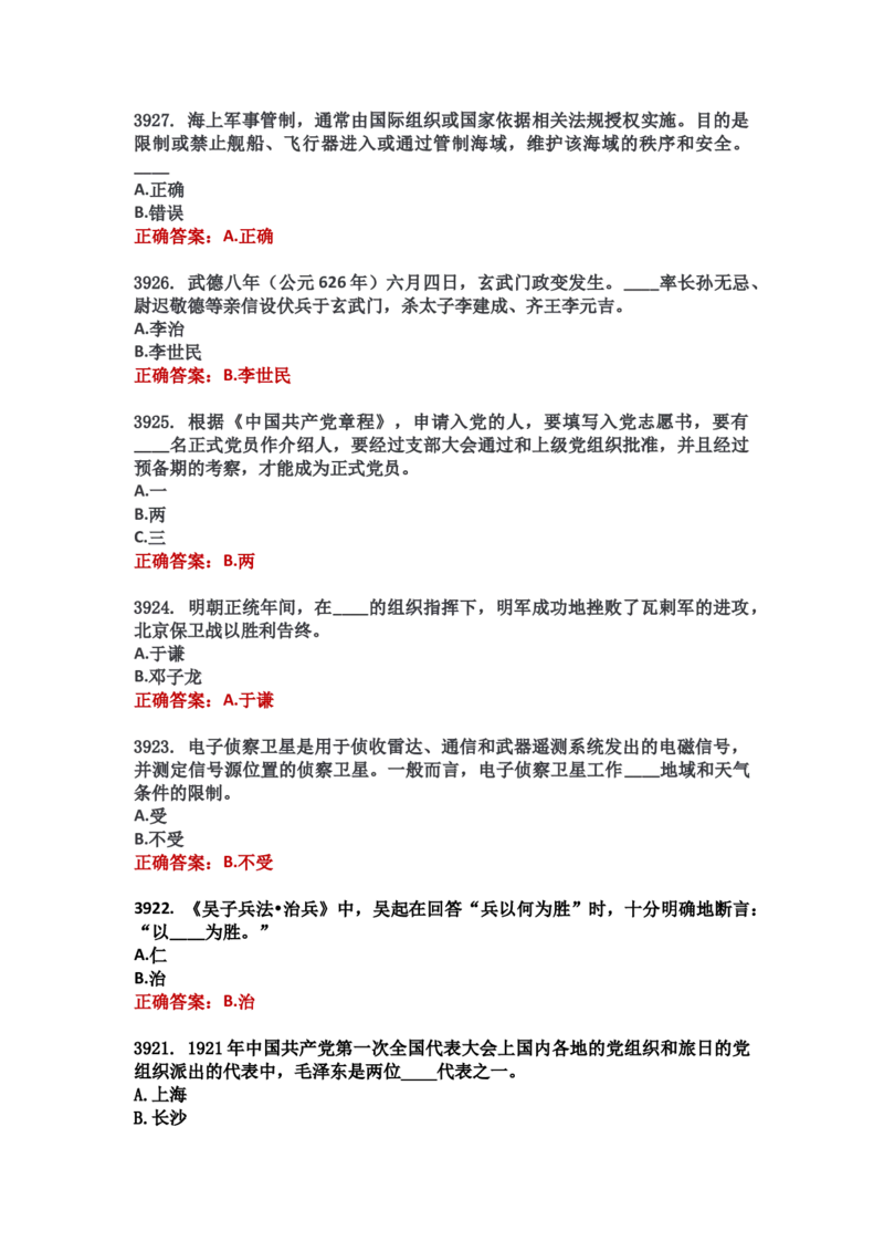 学习强国四人赛全真总题库（共4704题）_2026考公资料_（49）政治理论合集_政治理论合集_强档政治理论2025国考新增考点（新大纲）政治理论整理汇总_学习强国
