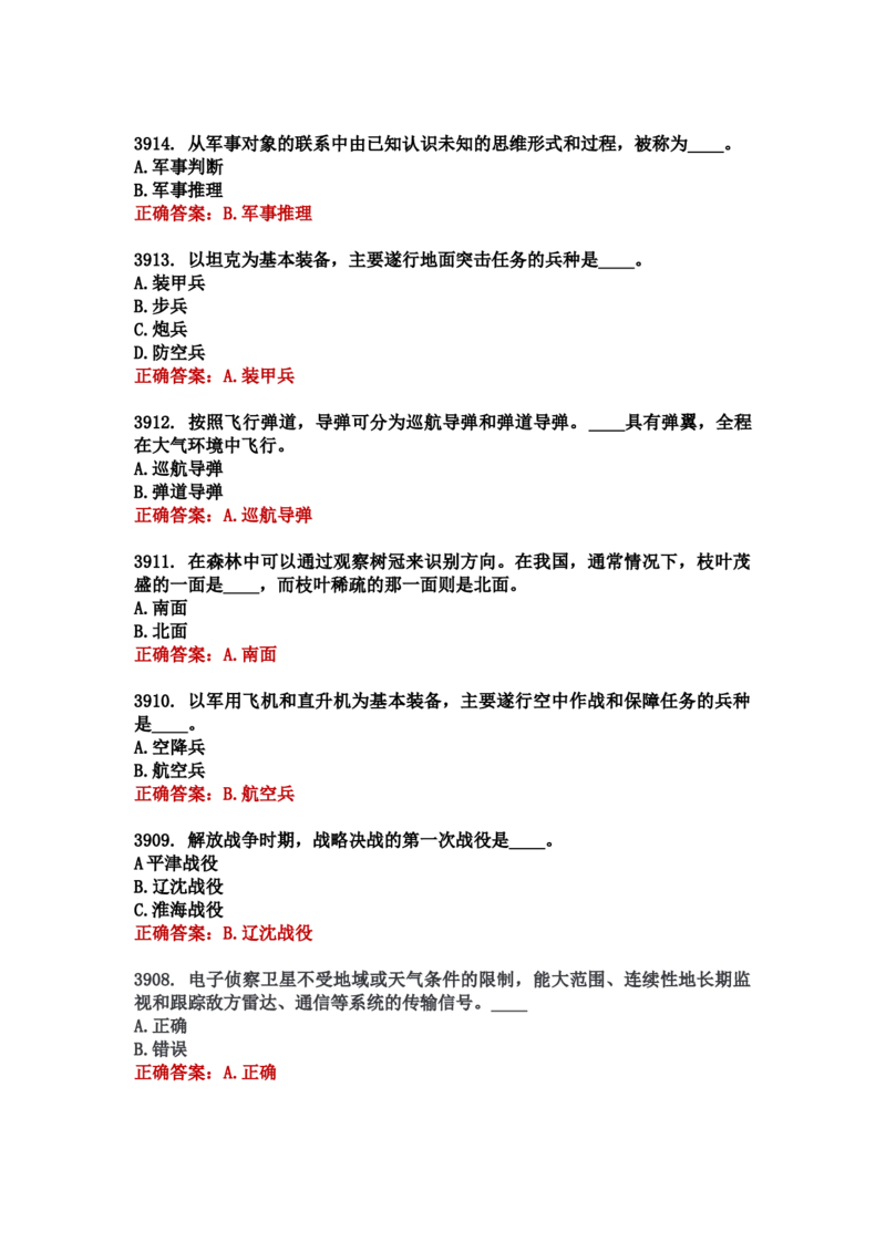 学习强国四人赛全真总题库（共4704题）_2026考公资料_（49）政治理论合集_政治理论合集_强档政治理论2025国考新增考点（新大纲）政治理论整理汇总_学习强国