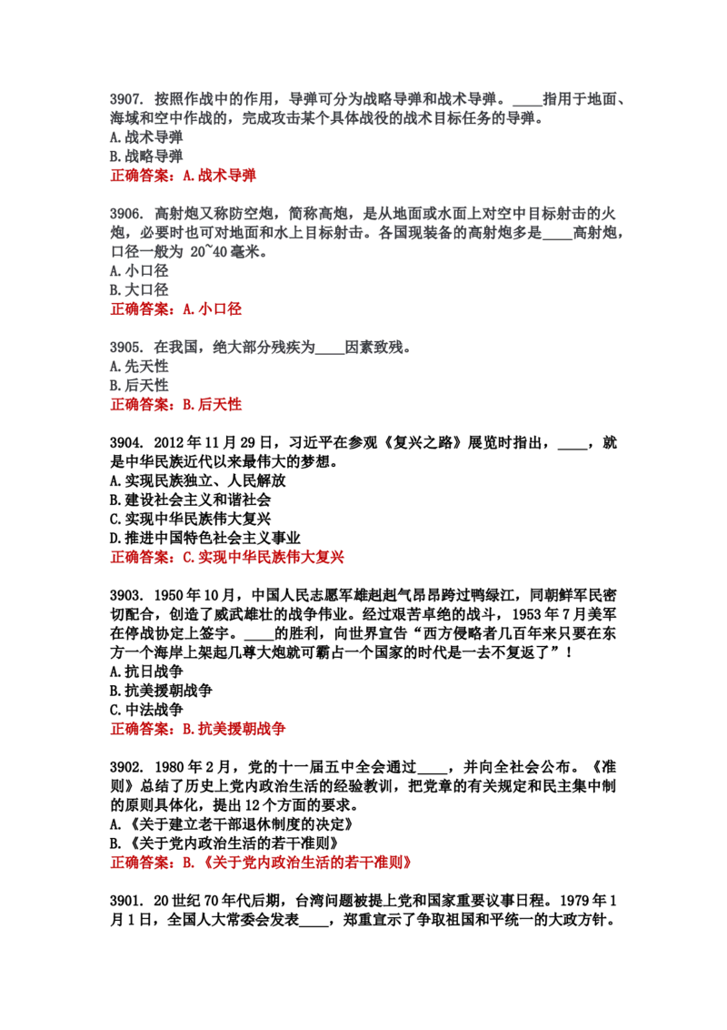 学习强国四人赛全真总题库（共4704题）_2026考公资料_（49）政治理论合集_政治理论合集_强档政治理论2025国考新增考点（新大纲）政治理论整理汇总_学习强国