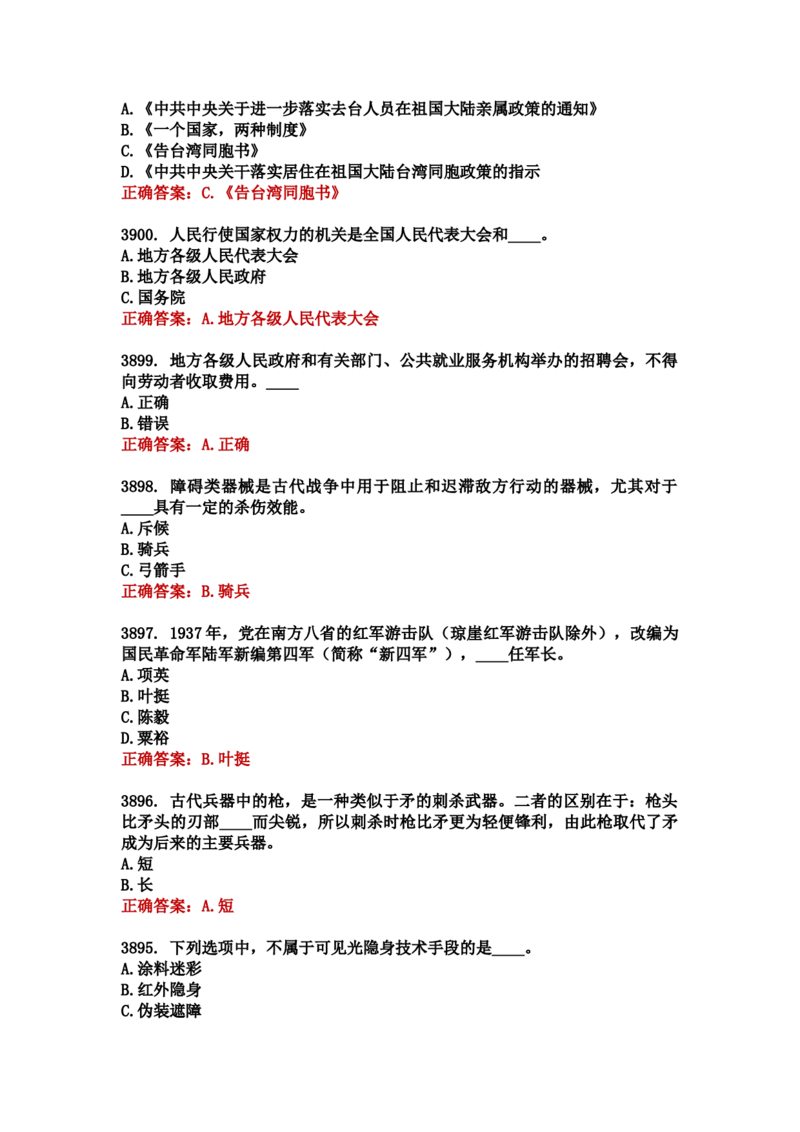 学习强国四人赛全真总题库（共4704题）_2026考公资料_（49）政治理论合集_政治理论合集_强档政治理论2025国考新增考点（新大纲）政治理论整理汇总_学习强国
