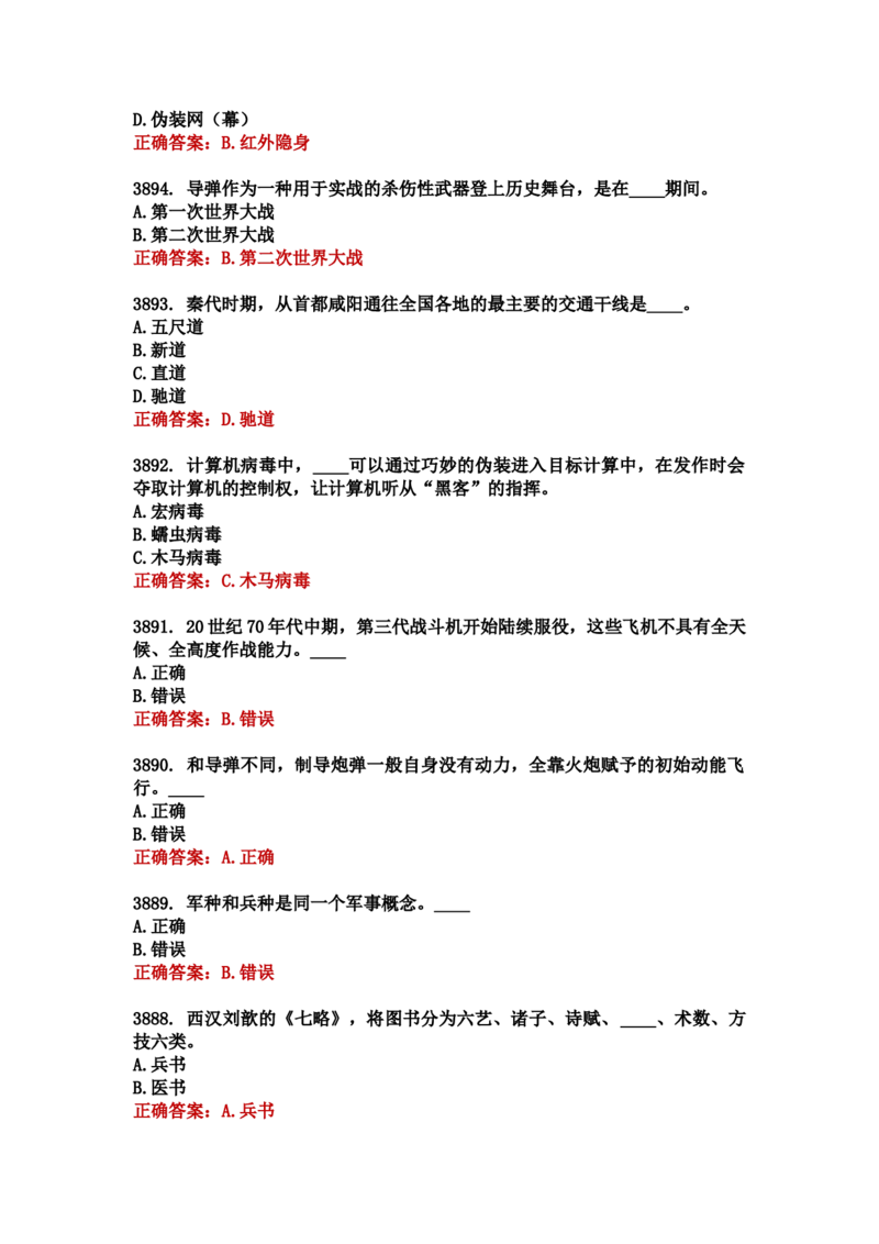学习强国四人赛全真总题库（共4704题）_2026考公资料_（49）政治理论合集_政治理论合集_强档政治理论2025国考新增考点（新大纲）政治理论整理汇总_学习强国