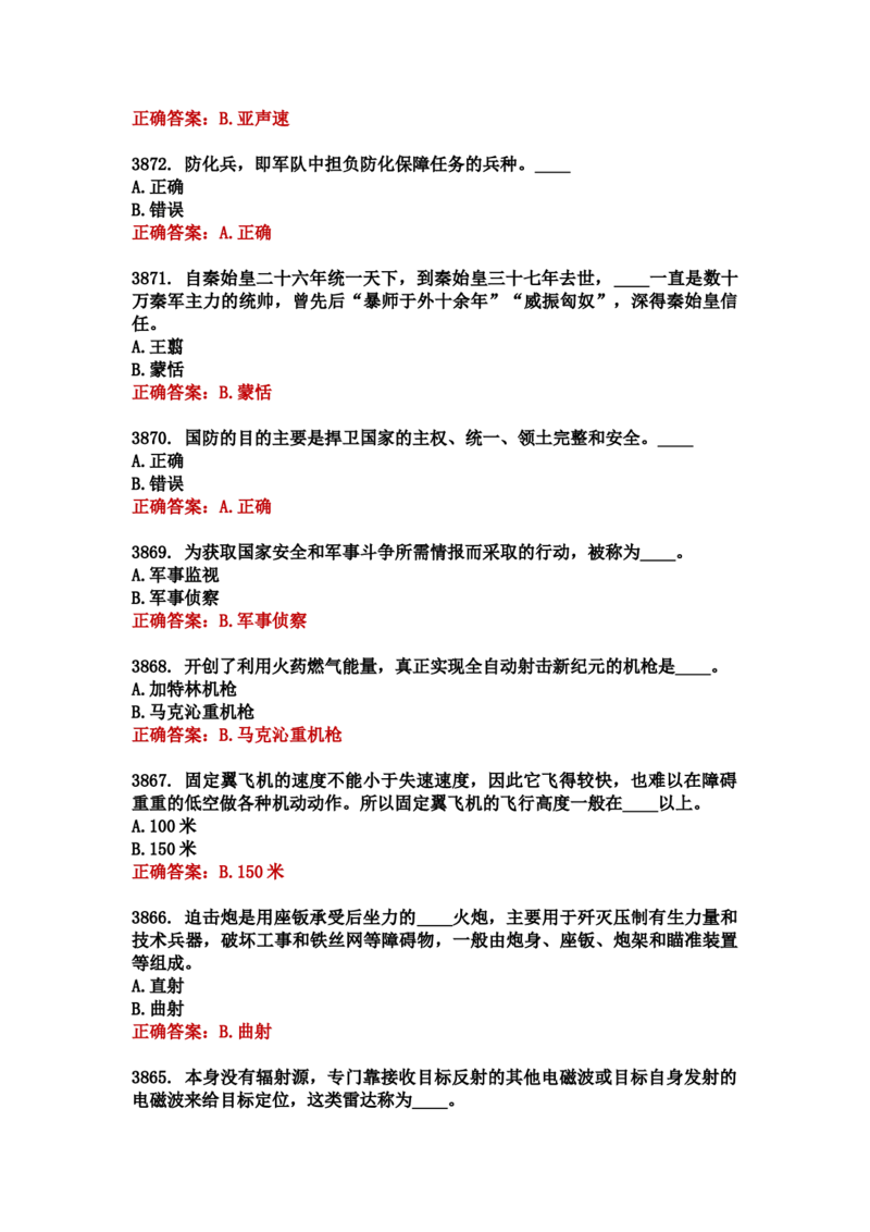学习强国四人赛全真总题库（共4704题）_2026考公资料_（49）政治理论合集_政治理论合集_强档政治理论2025国考新增考点（新大纲）政治理论整理汇总_学习强国