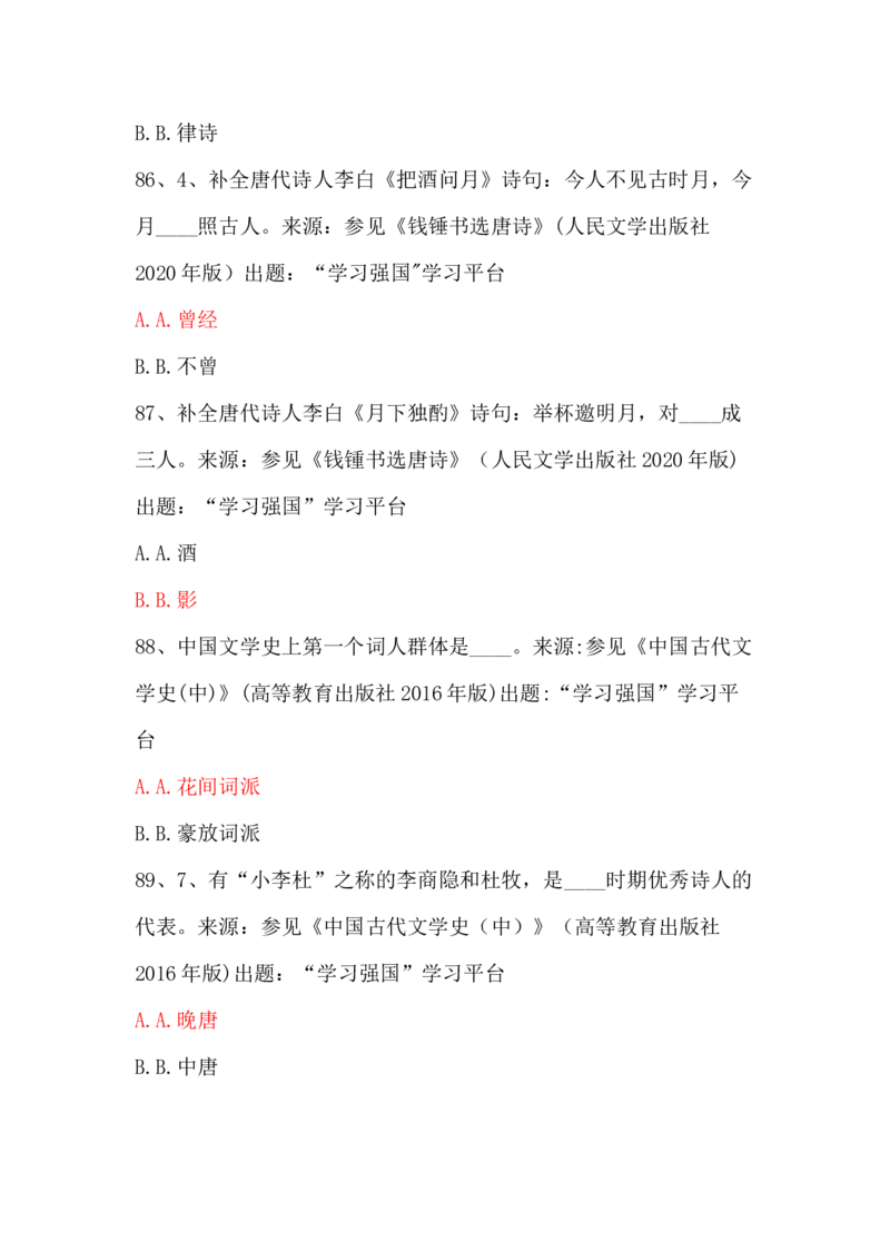 学习强国四人赛全真总题库（共4704题）_2026考公资料_（49）政治理论合集_政治理论合集_强档政治理论2025国考新增考点（新大纲）政治理论整理汇总_学习强国