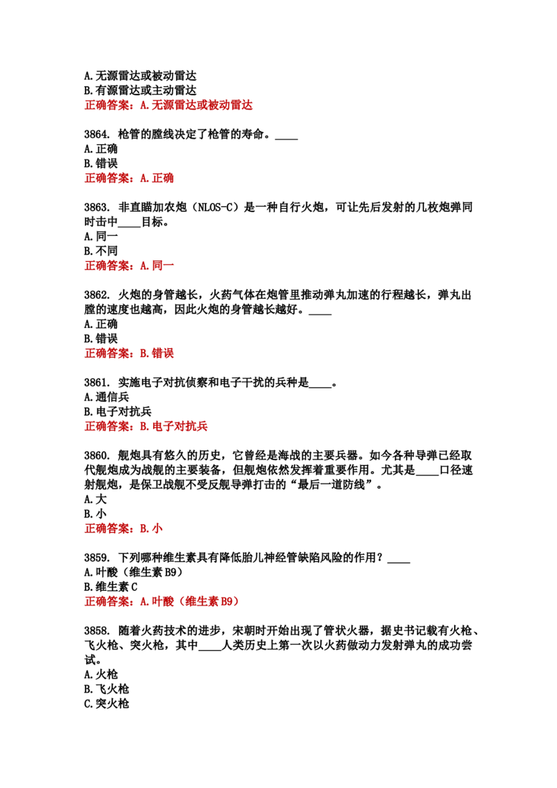 学习强国四人赛全真总题库（共4704题）_2026考公资料_（49）政治理论合集_政治理论合集_强档政治理论2025国考新增考点（新大纲）政治理论整理汇总_学习强国