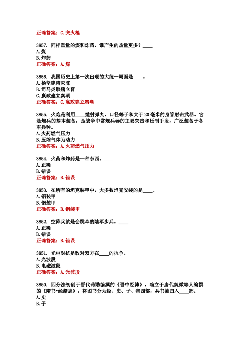 学习强国四人赛全真总题库（共4704题）_2026考公资料_（49）政治理论合集_政治理论合集_强档政治理论2025国考新增考点（新大纲）政治理论整理汇总_学习强国