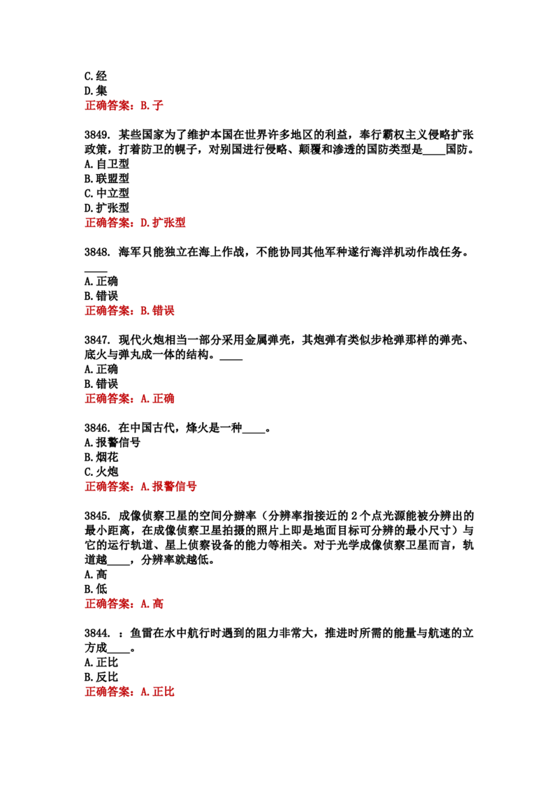学习强国四人赛全真总题库（共4704题）_2026考公资料_（49）政治理论合集_政治理论合集_强档政治理论2025国考新增考点（新大纲）政治理论整理汇总_学习强国