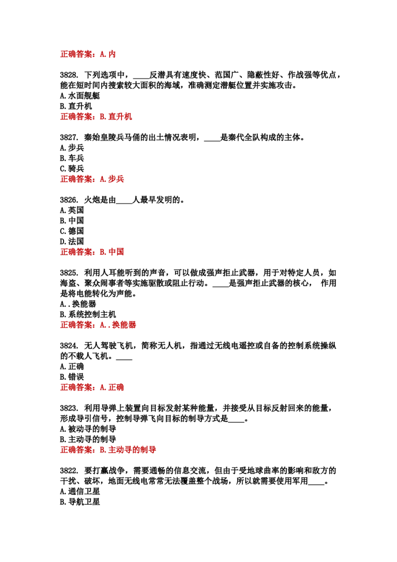 学习强国四人赛全真总题库（共4704题）_2026考公资料_（49）政治理论合集_政治理论合集_强档政治理论2025国考新增考点（新大纲）政治理论整理汇总_学习强国